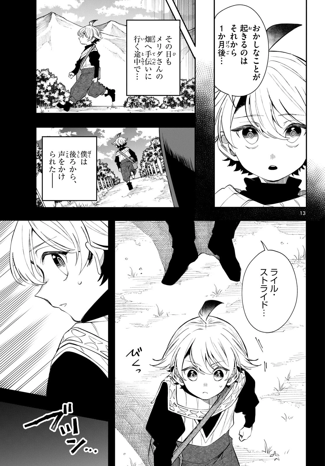 廻天のアルバス 第99話 - 13