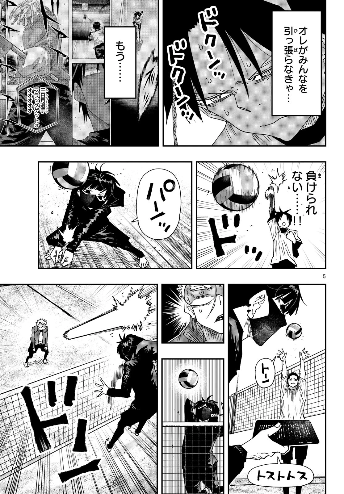 パラショッパーズ 第76話 - 5
