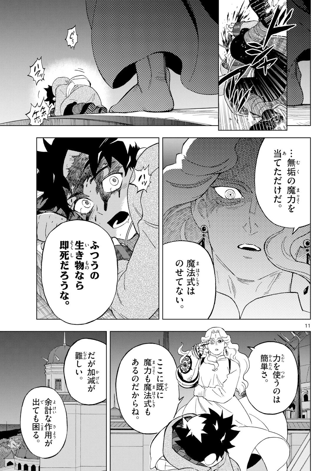 界変の魔法使い 第40話 - 11