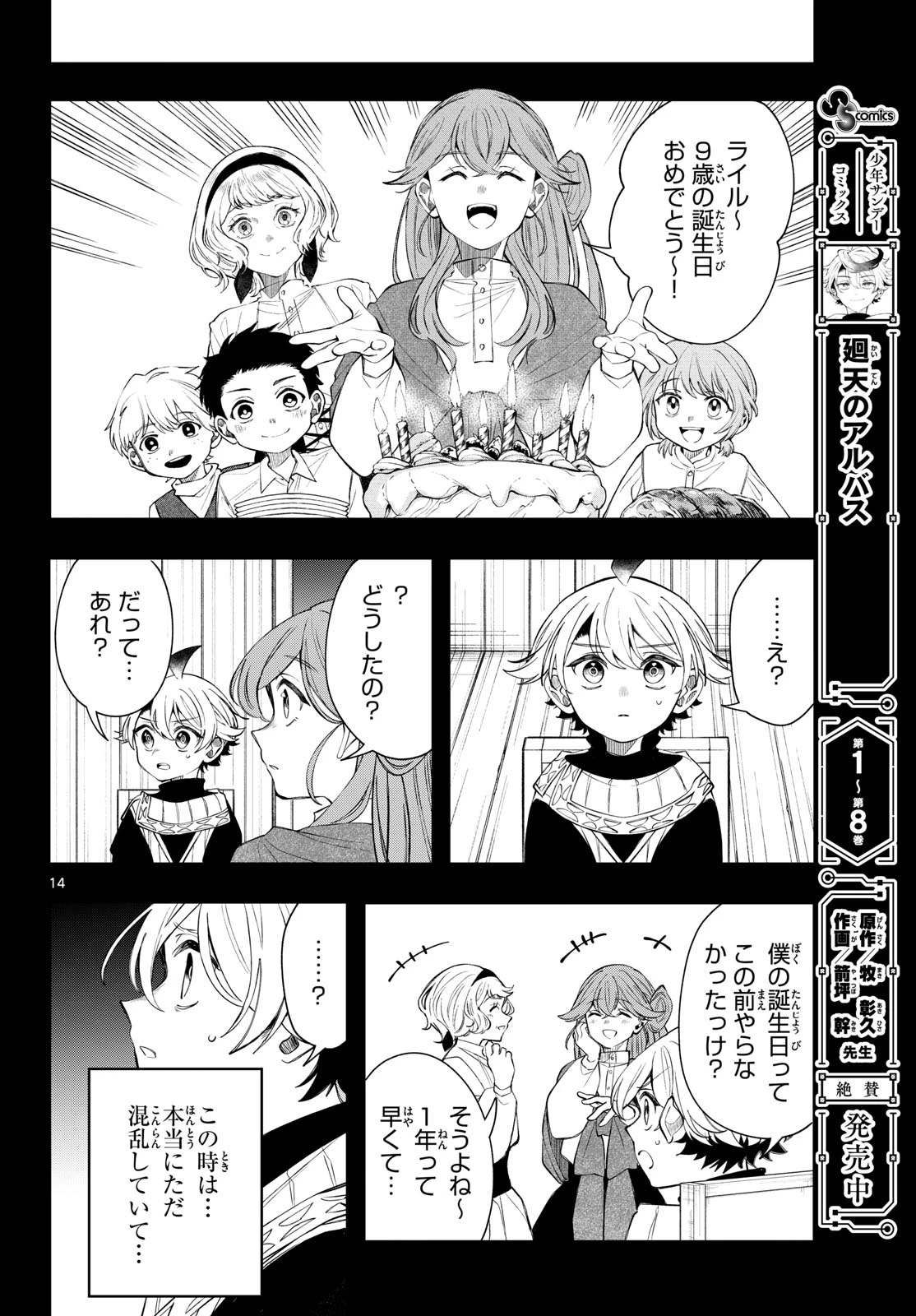 廻天のアルバス 第99話 - 14