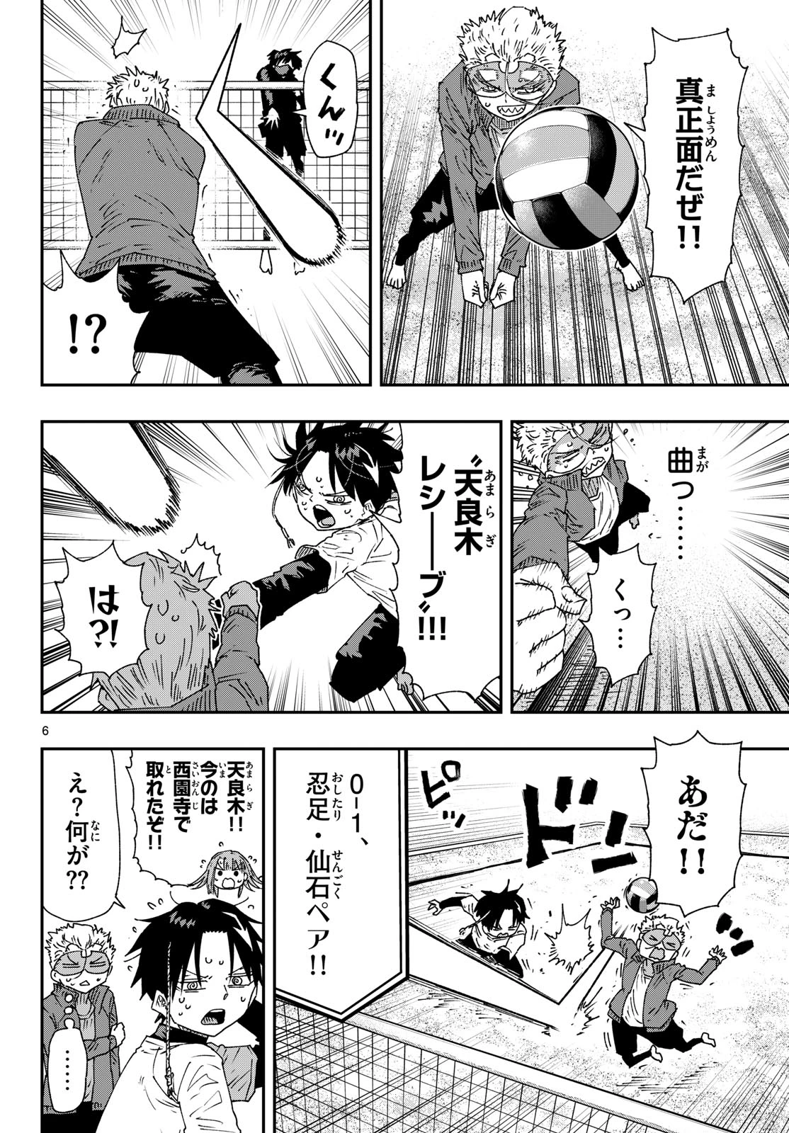 パラショッパーズ 第76話 - 6