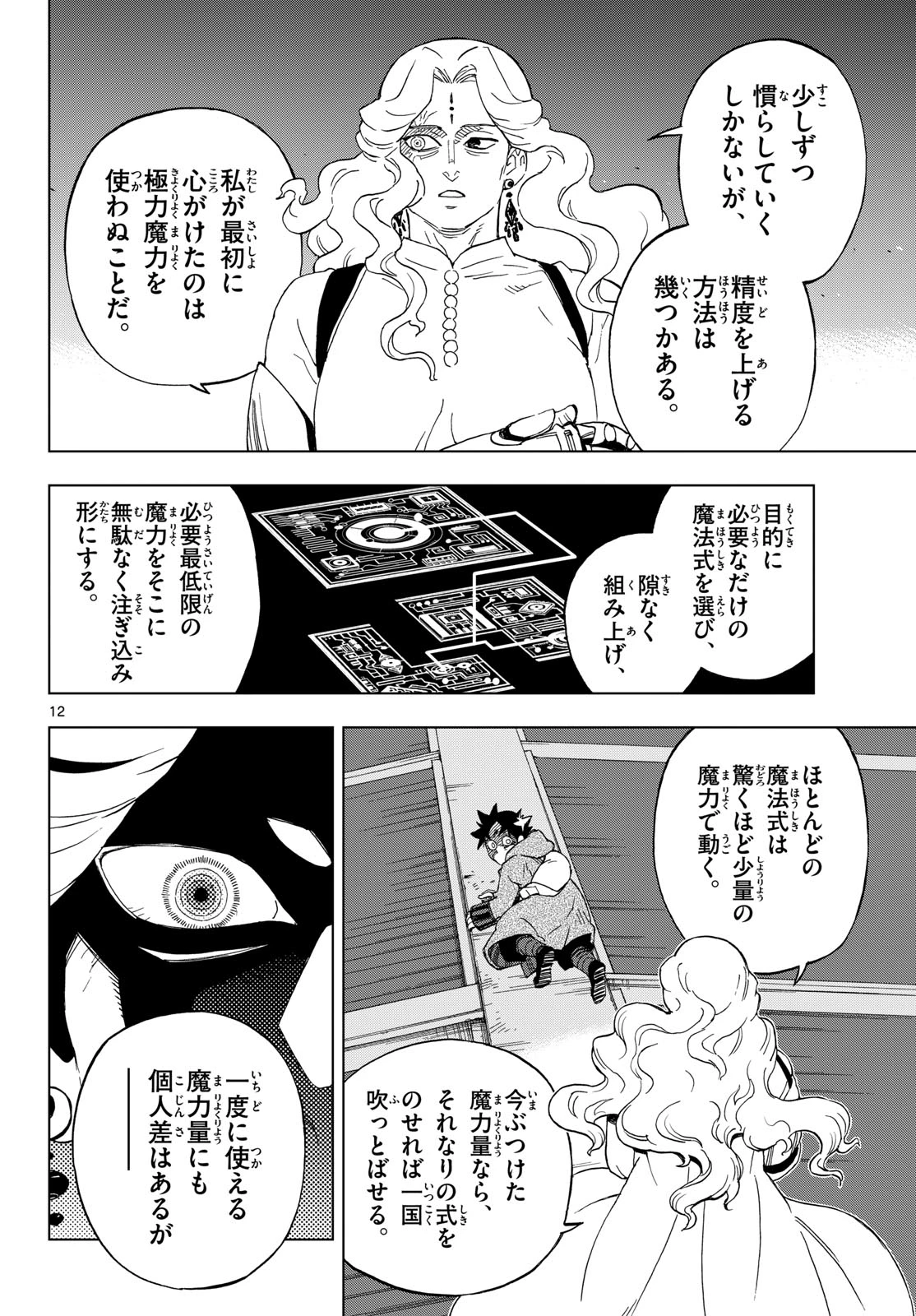 界変の魔法使い 第40話 - 12