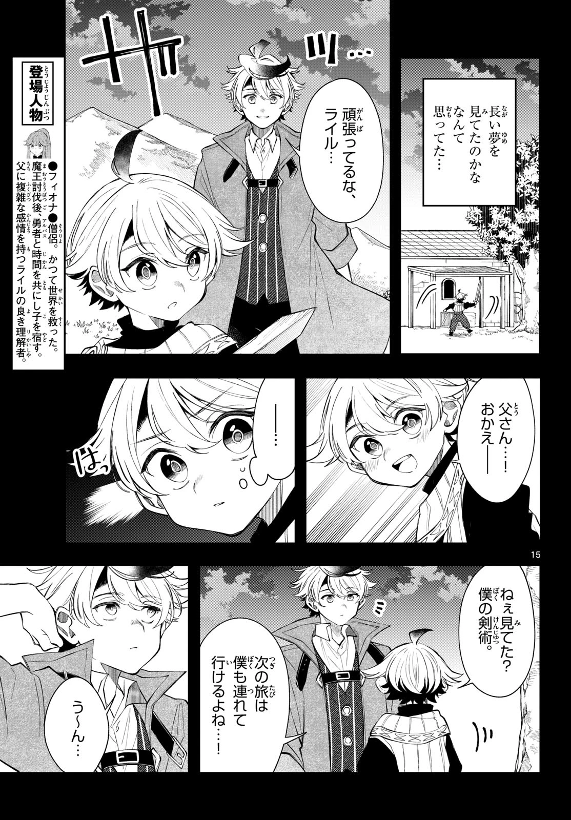 廻天のアルバス 第99話 - 15