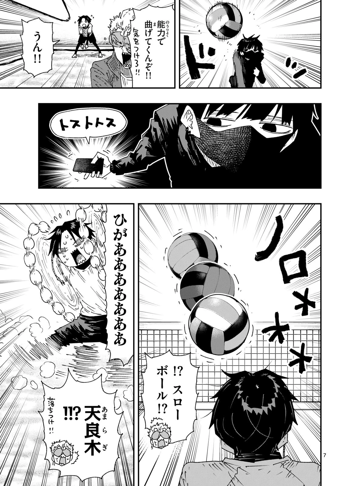 パラショッパーズ 第76話 - 7