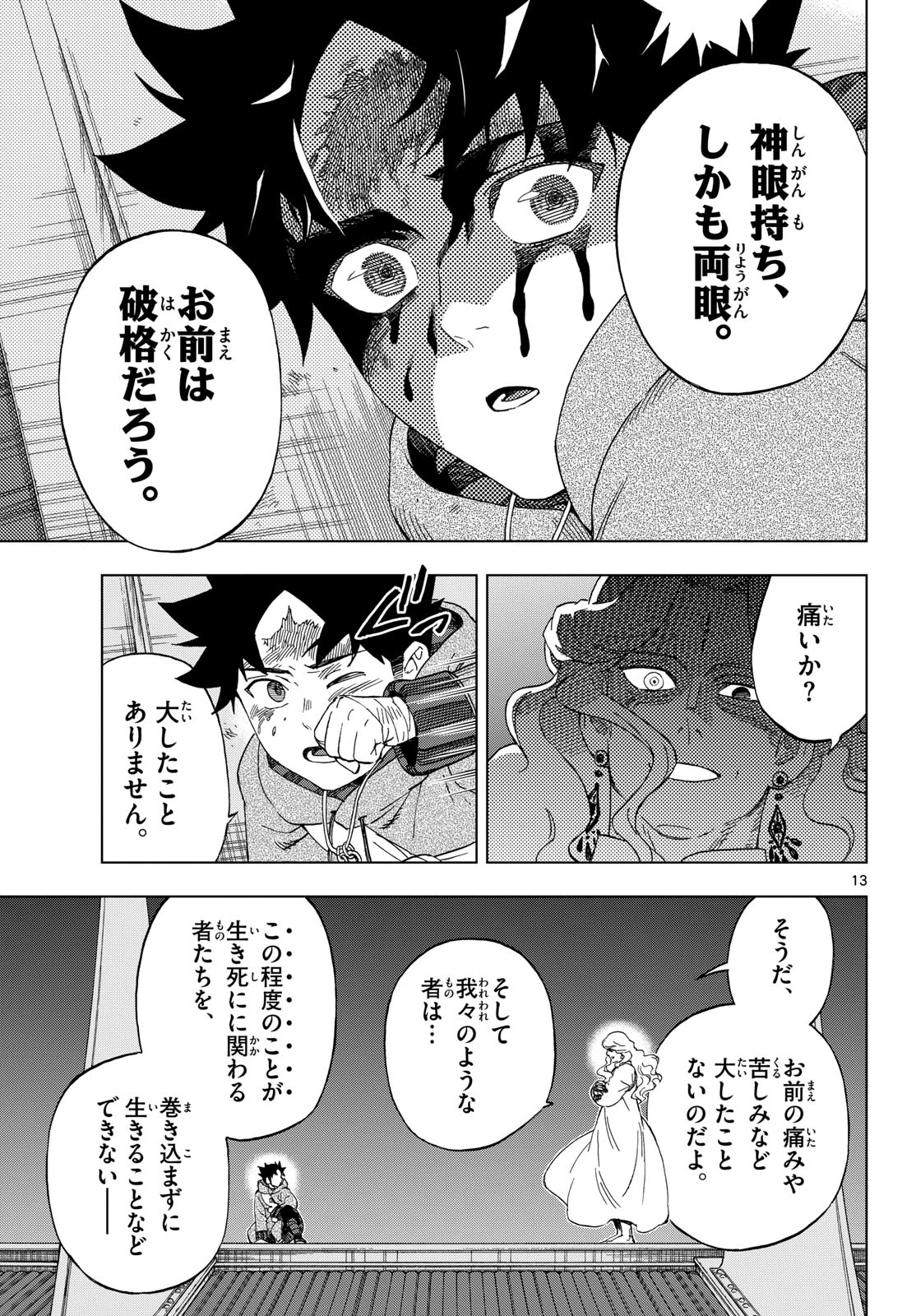 界変の魔法使い 第40話 - 13