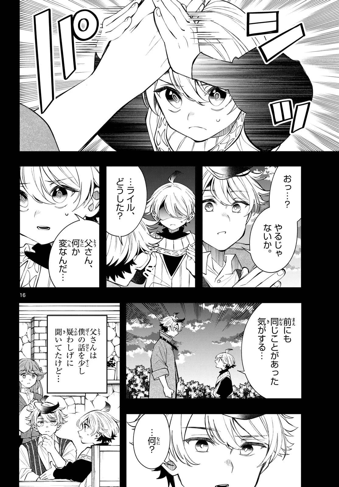 廻天のアルバス 第99話 - 16