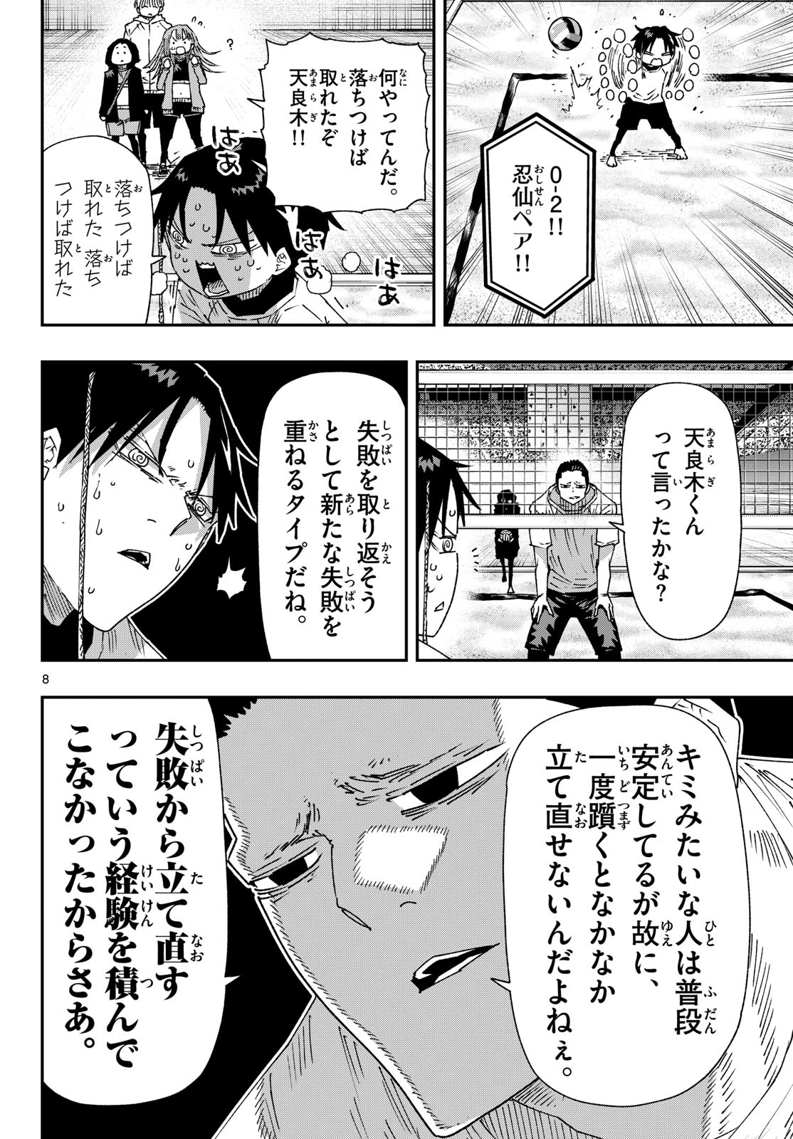 パラショッパーズ 第76話 - 8