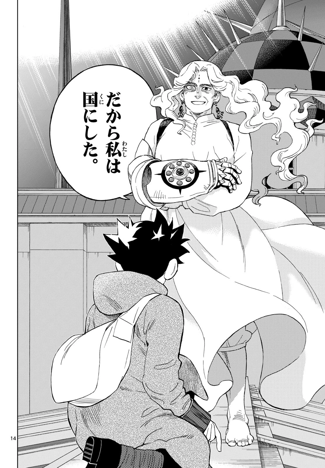 界変の魔法使い 第40話 - 14