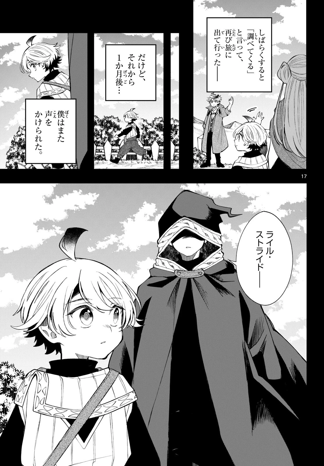 廻天のアルバス 第99話 - 17