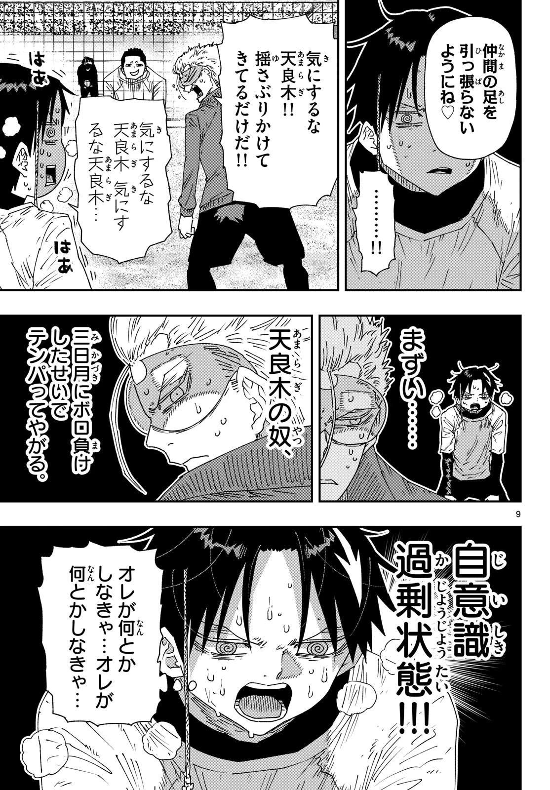 パラショッパーズ 第76話 - 9