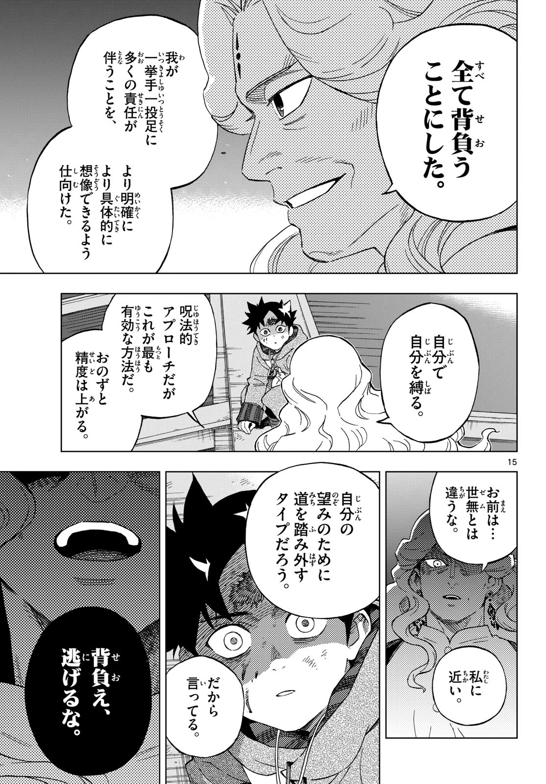 界変の魔法使い 第40話 - 15