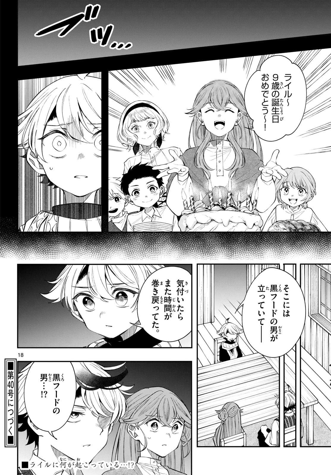 廻天のアルバス 第99話 - 18