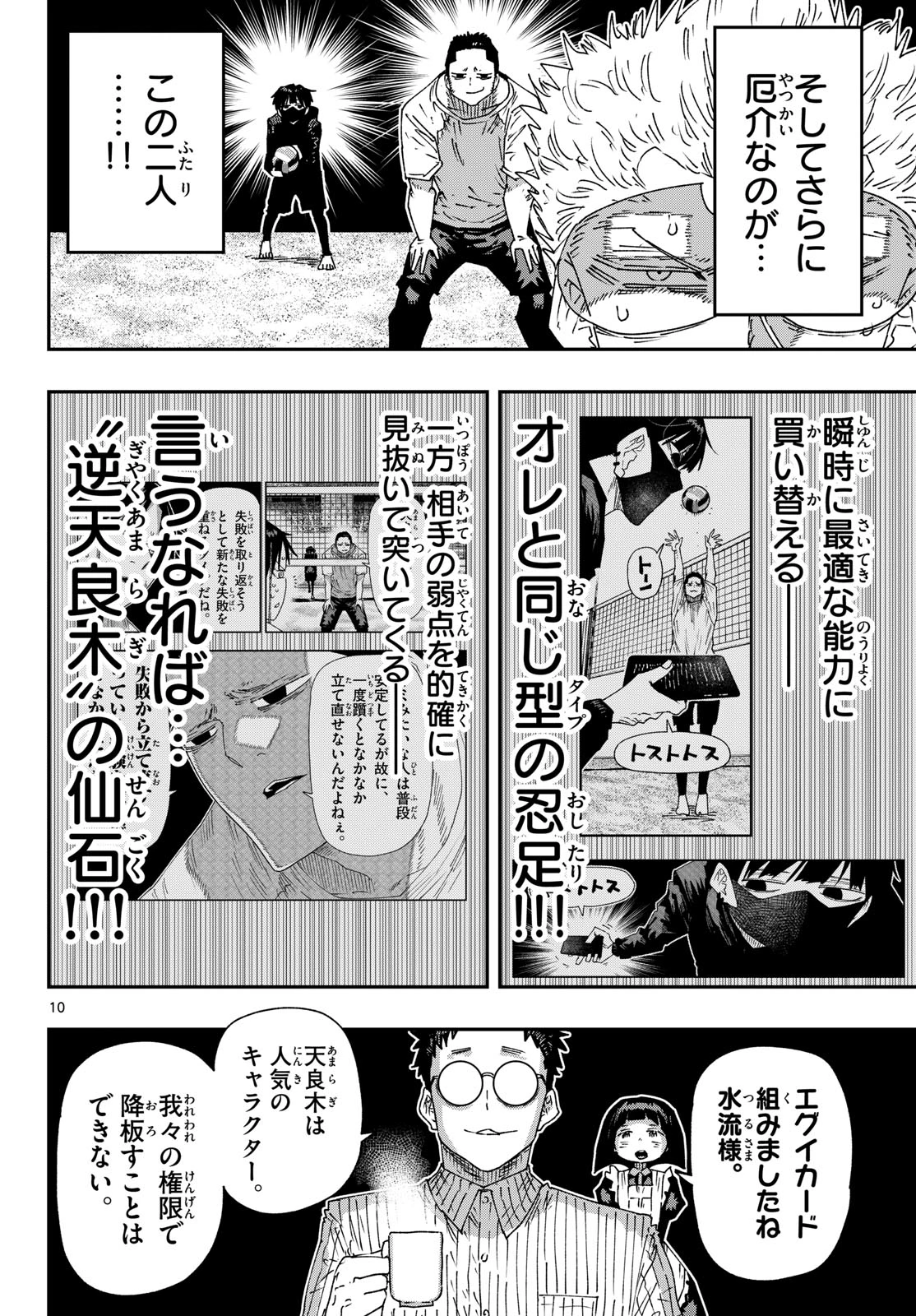 パラショッパーズ 第76話 - 10