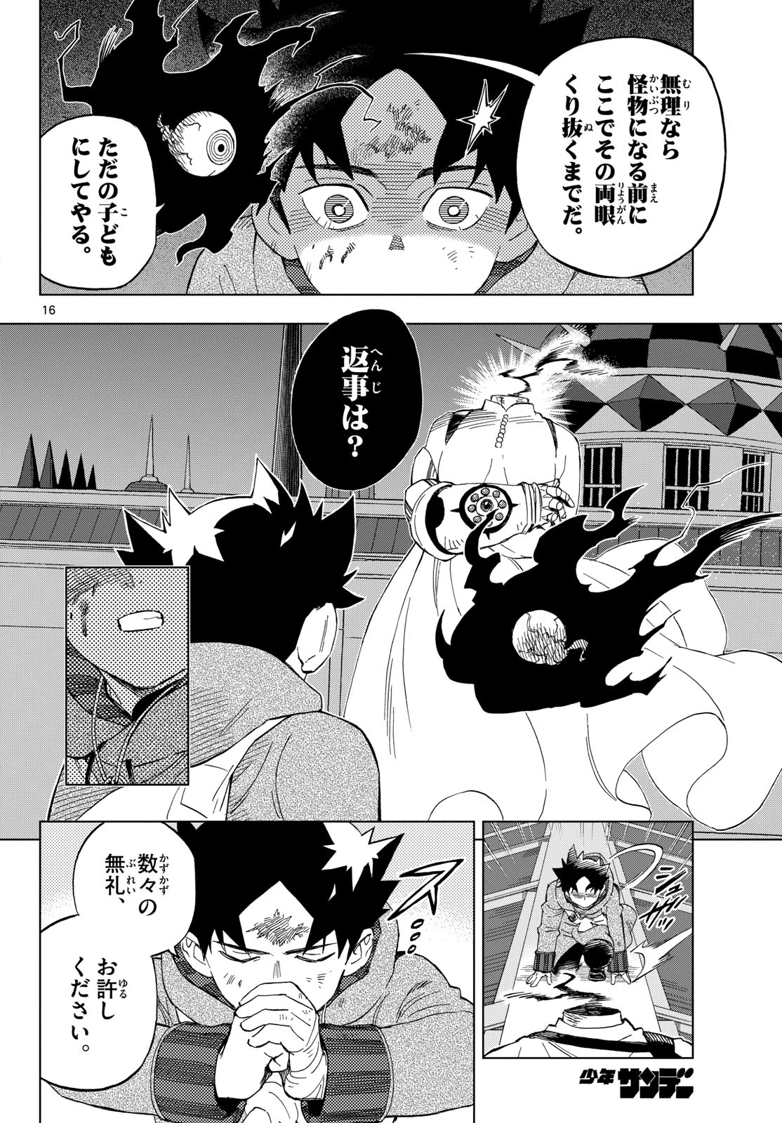 界変の魔法使い 第40話 - 16