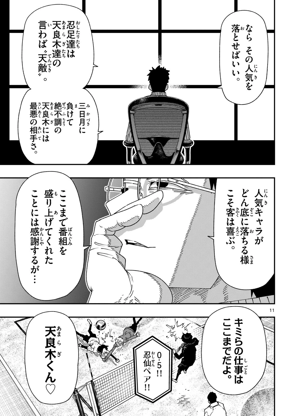 パラショッパーズ 第76話 - 11