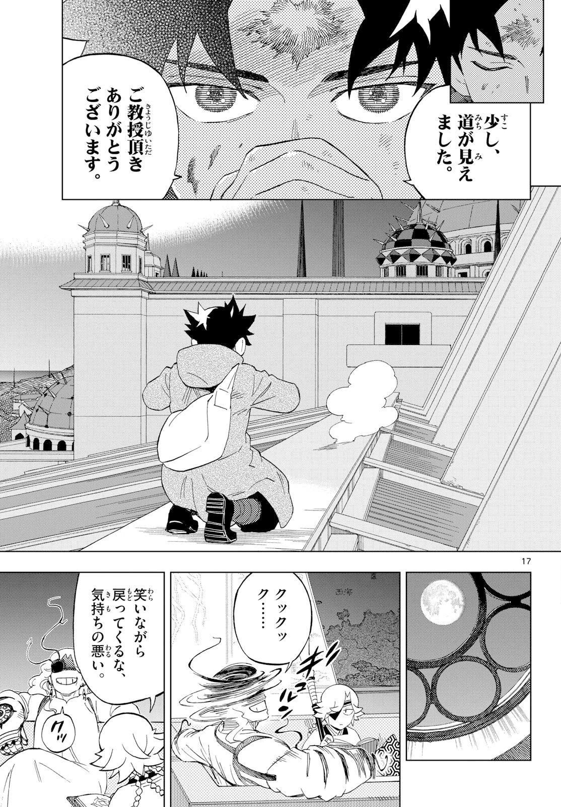 界変の魔法使い 第40話 - 17