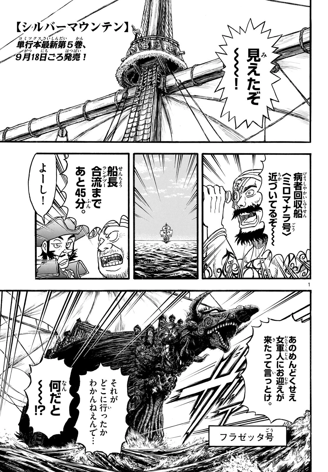 シルバーマウンテン 第54話 - 1