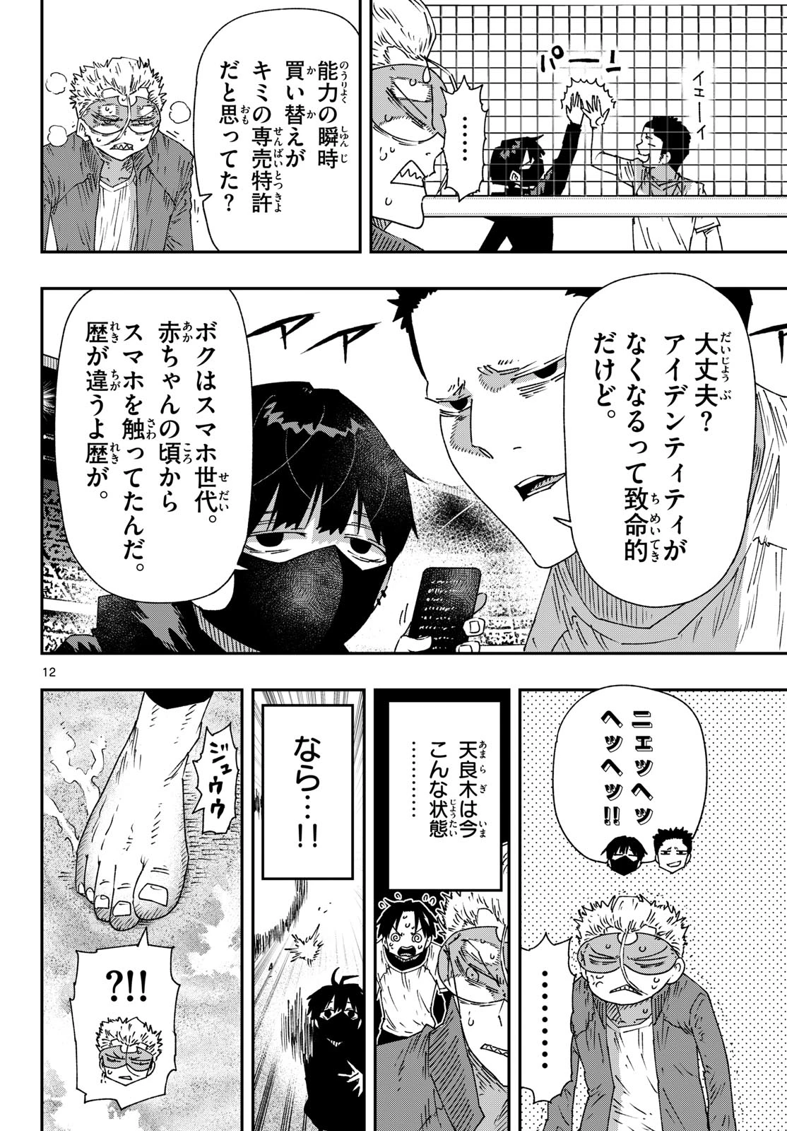 パラショッパーズ 第76話 - 12
