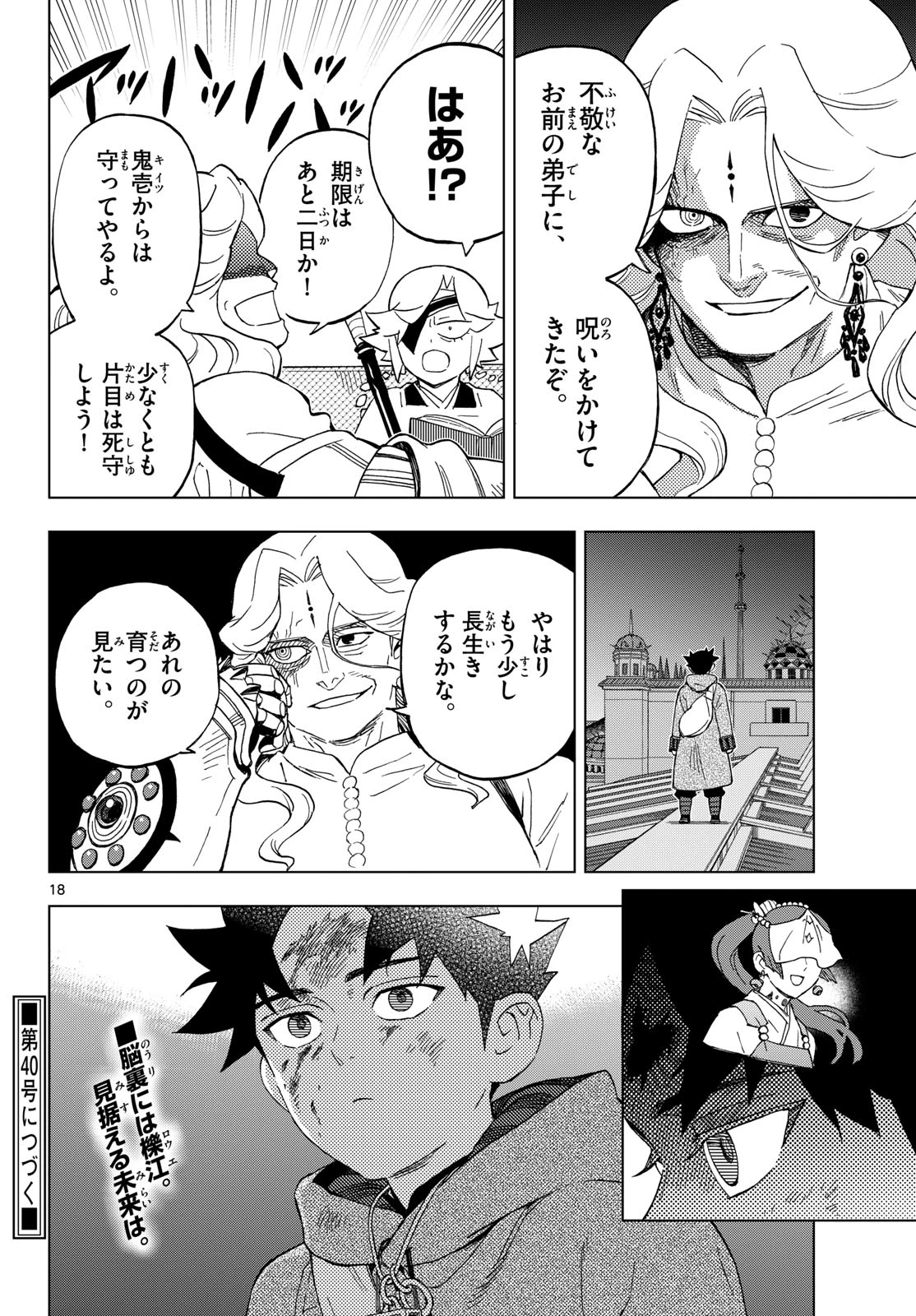 界変の魔法使い 第40話 - 18