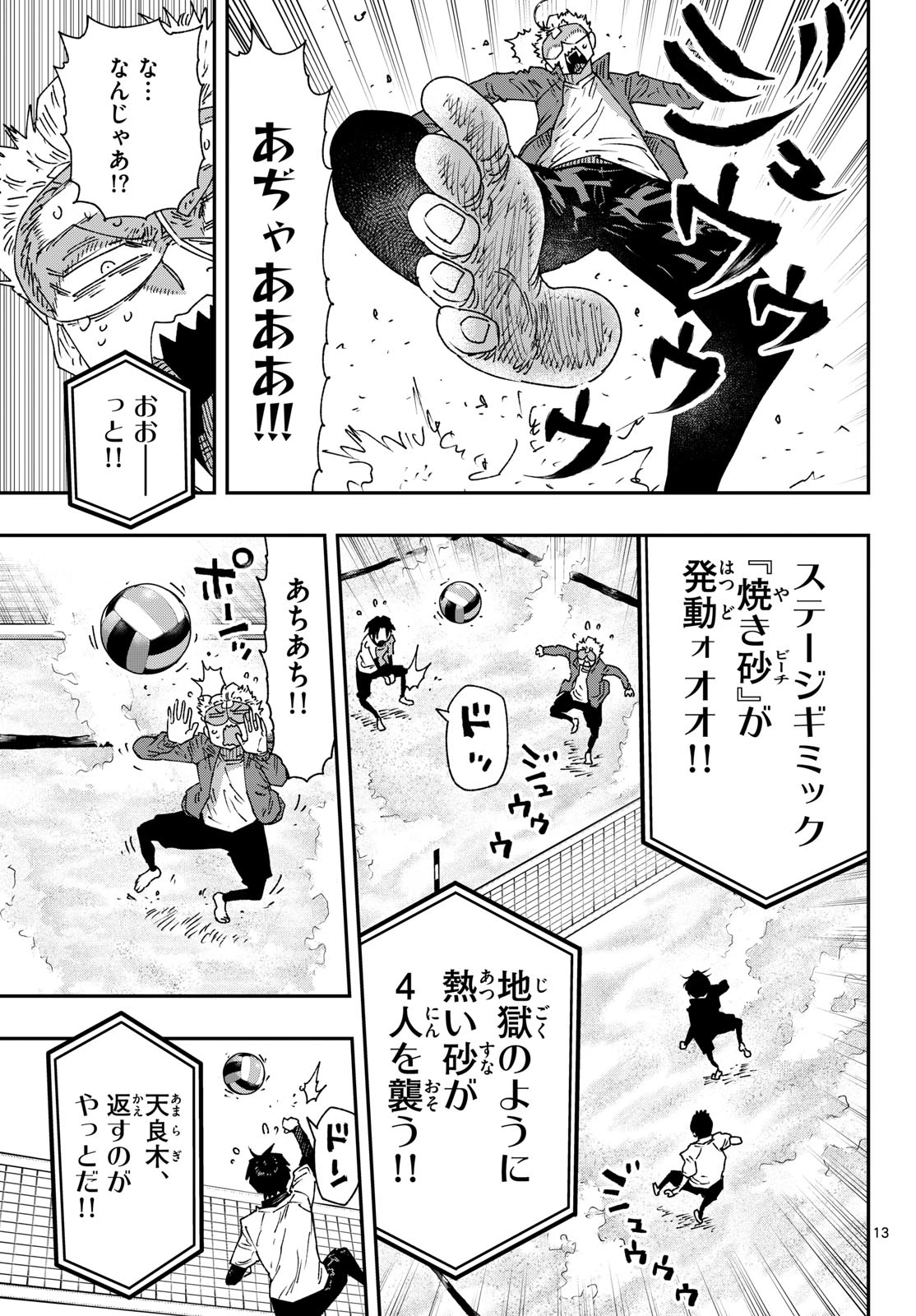 パラショッパーズ 第76話 - 13