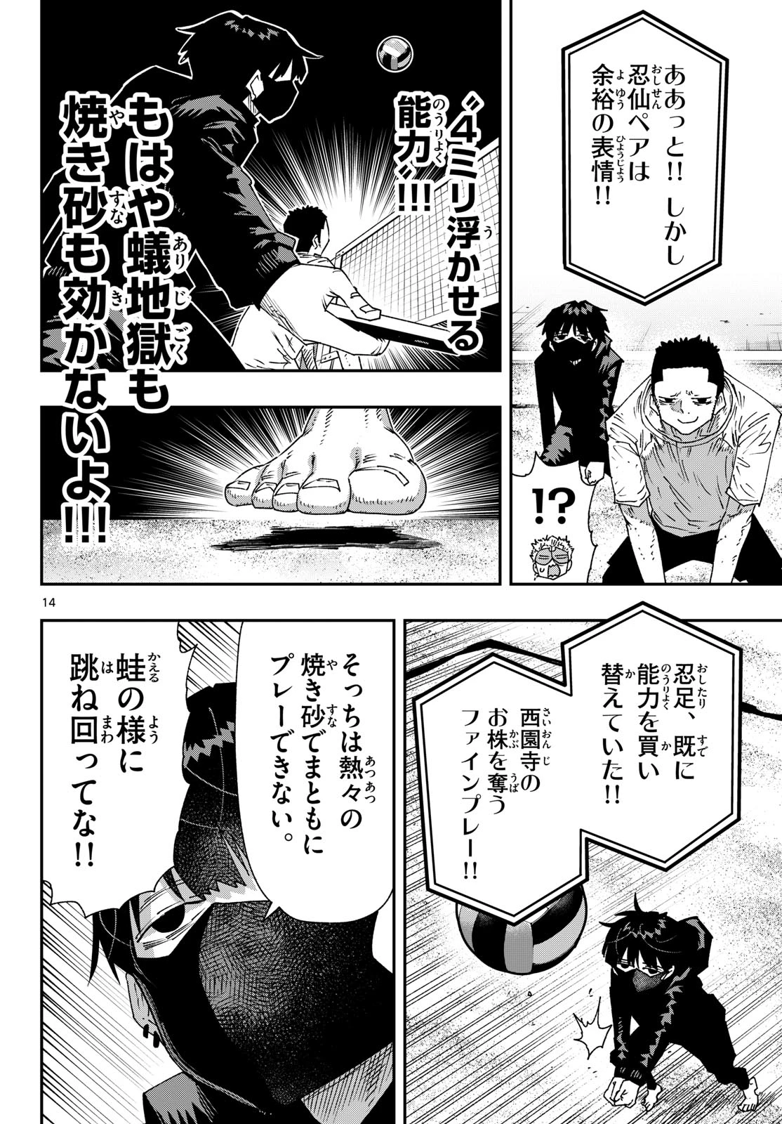 パラショッパーズ 第76話 - 14