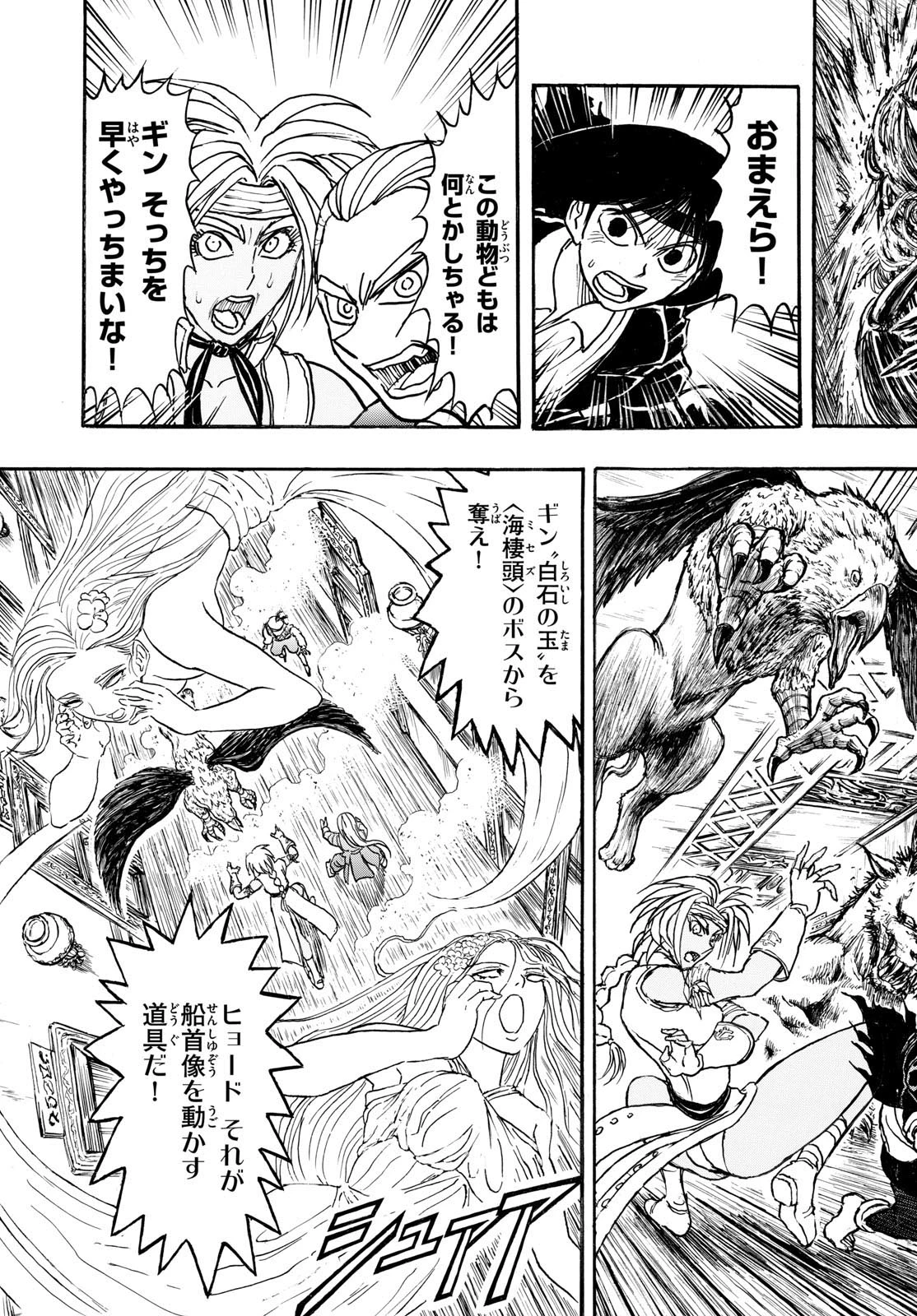 シルバーマウンテン 第54話 - 3