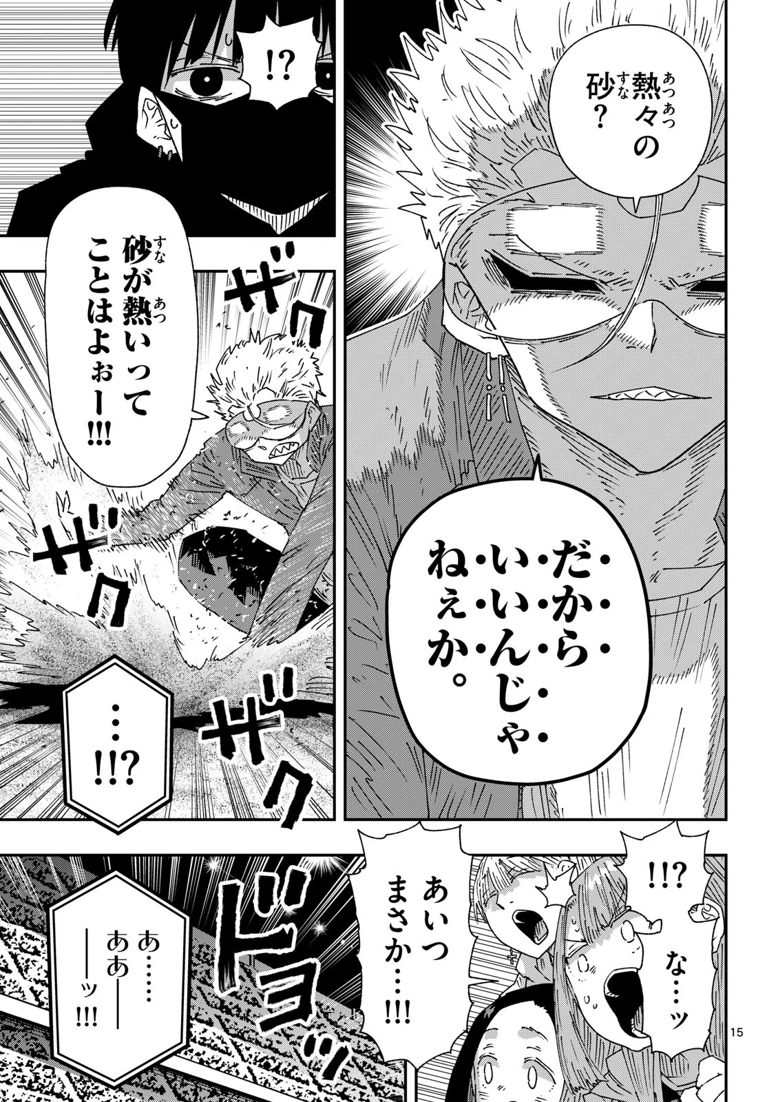パラショッパーズ 第76話 - 15