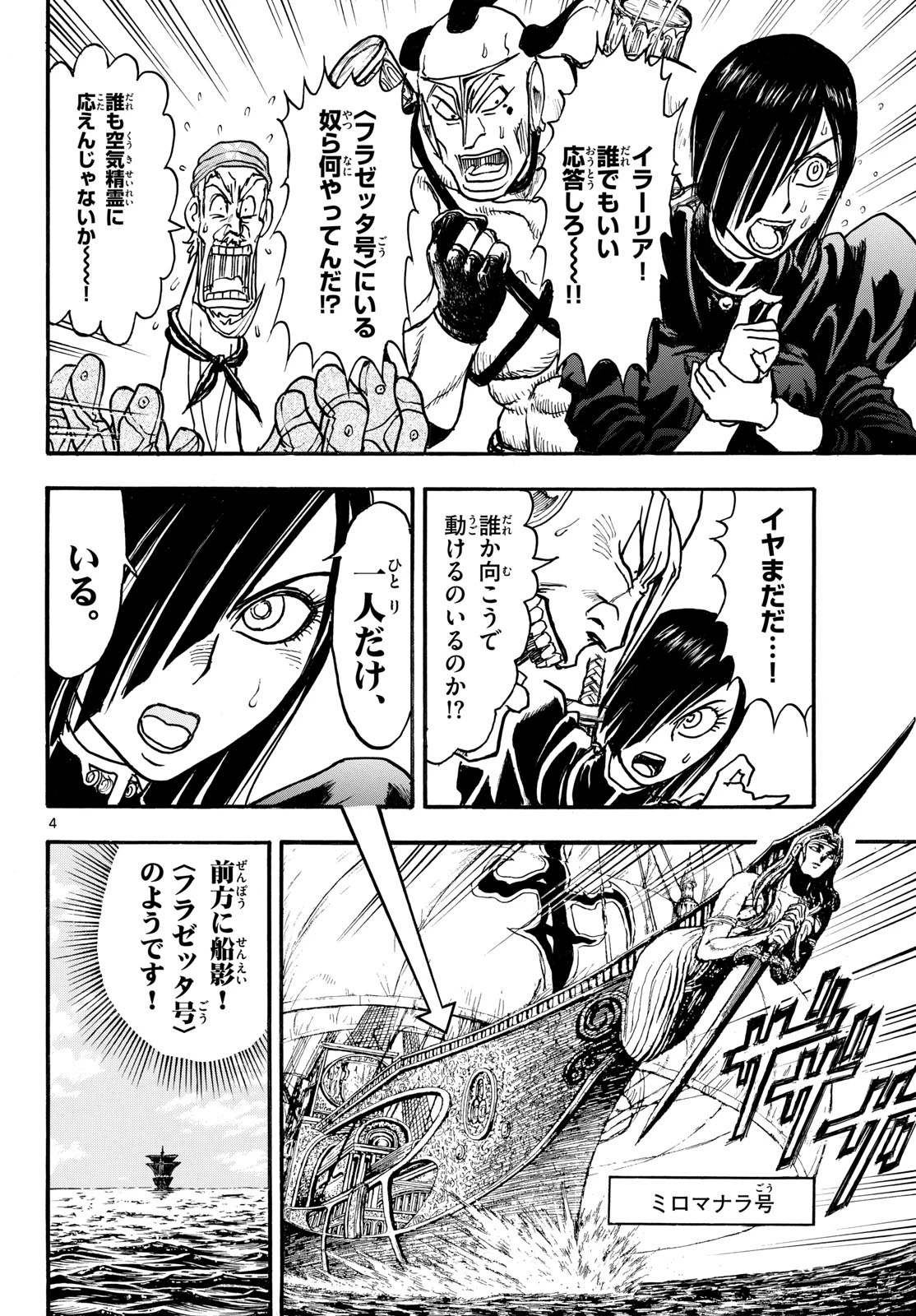 シルバーマウンテン 第54話 - 4