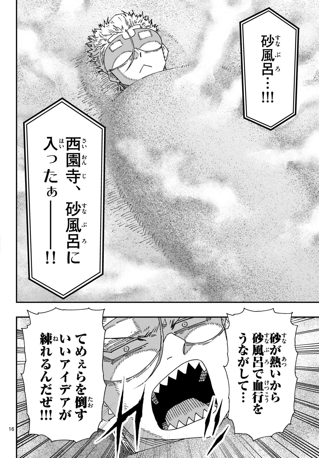 パラショッパーズ 第76話 - 16