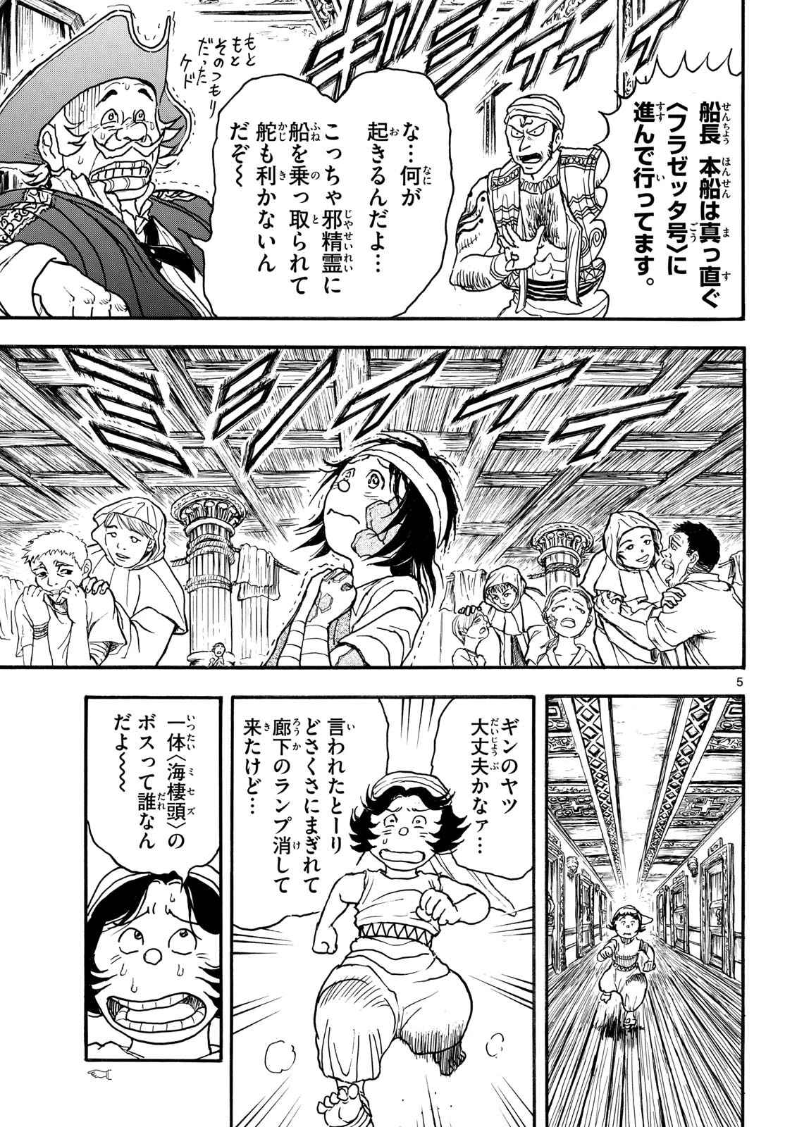 シルバーマウンテン 第54話 - 5