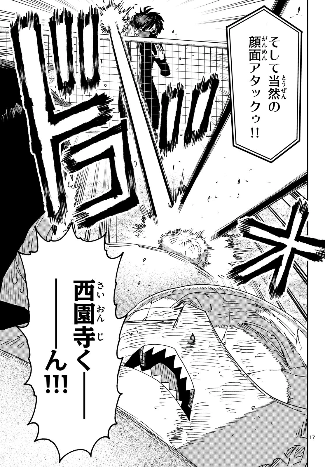 パラショッパーズ 第76話 - 17