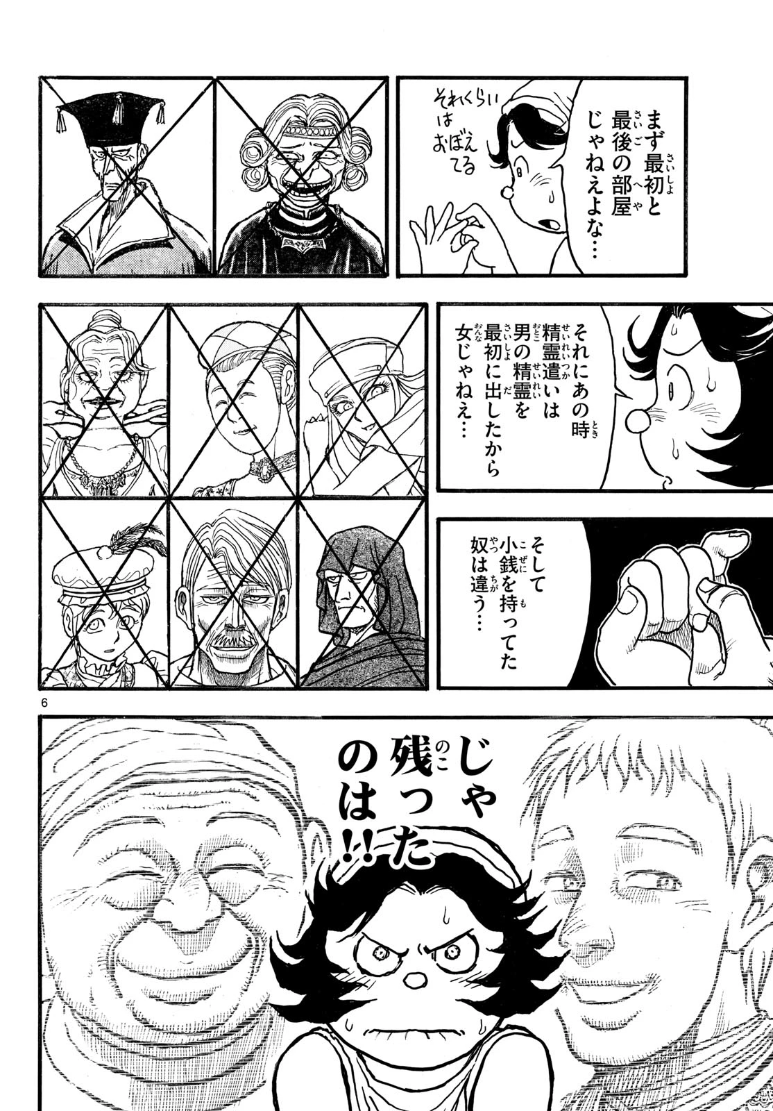 シルバーマウンテン 第54話 - 6