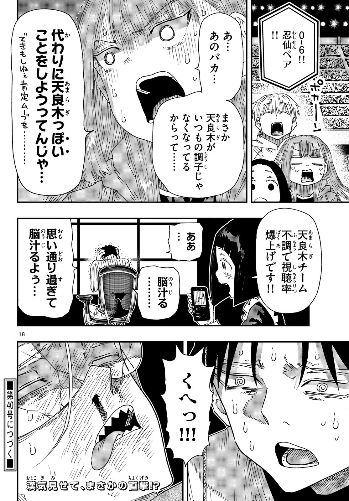 パラショッパーズ 第76話 - 18