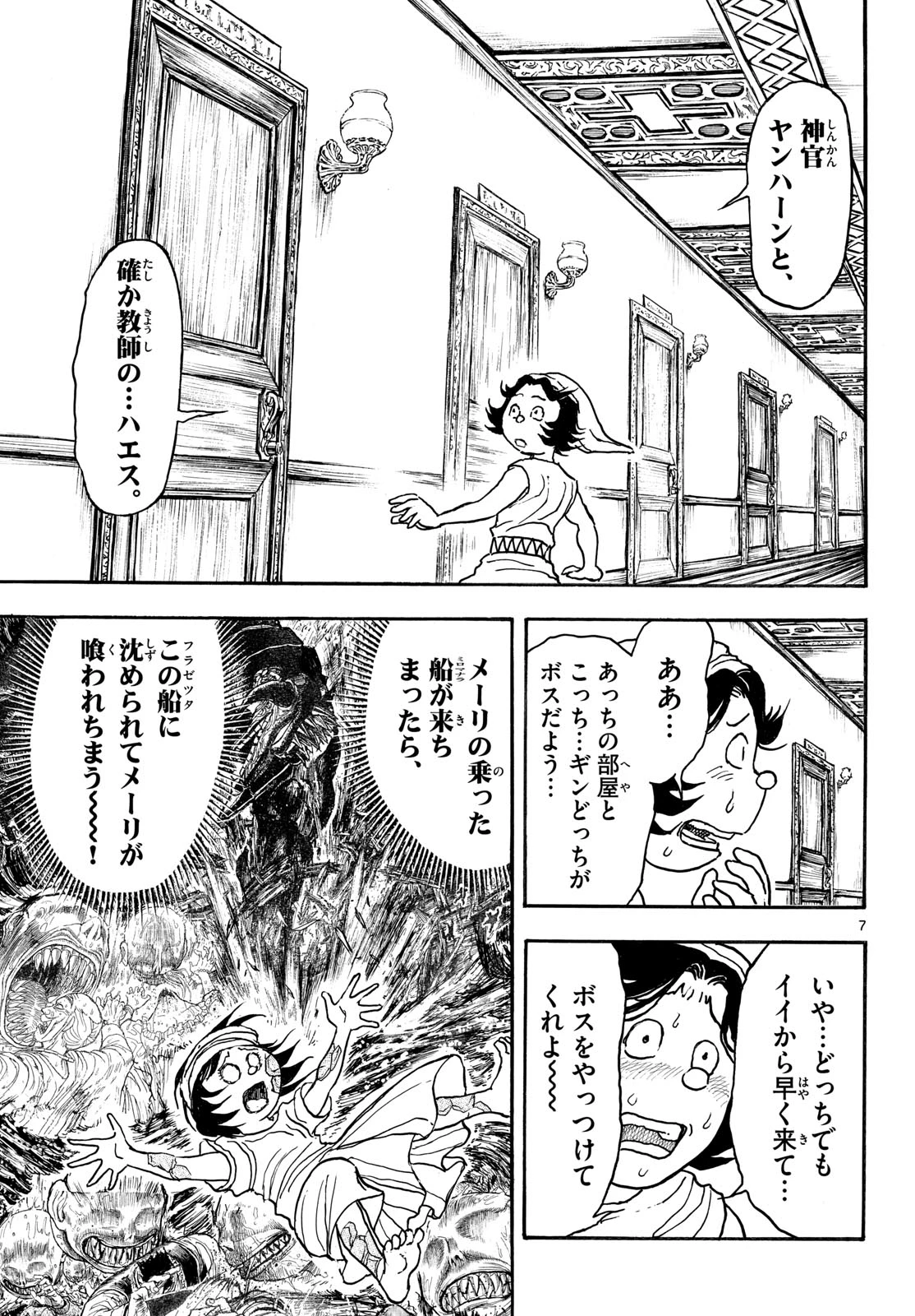 シルバーマウンテン 第54話 - 7
