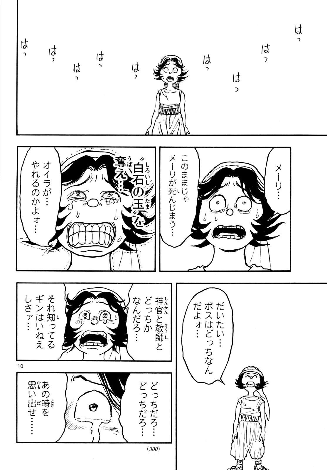 シルバーマウンテン 第54話 - 10