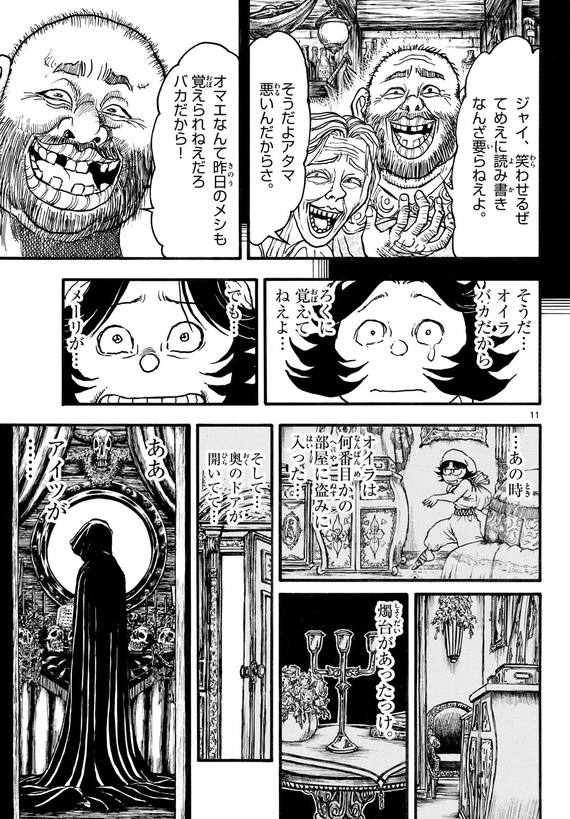 シルバーマウンテン 第54話 - 11