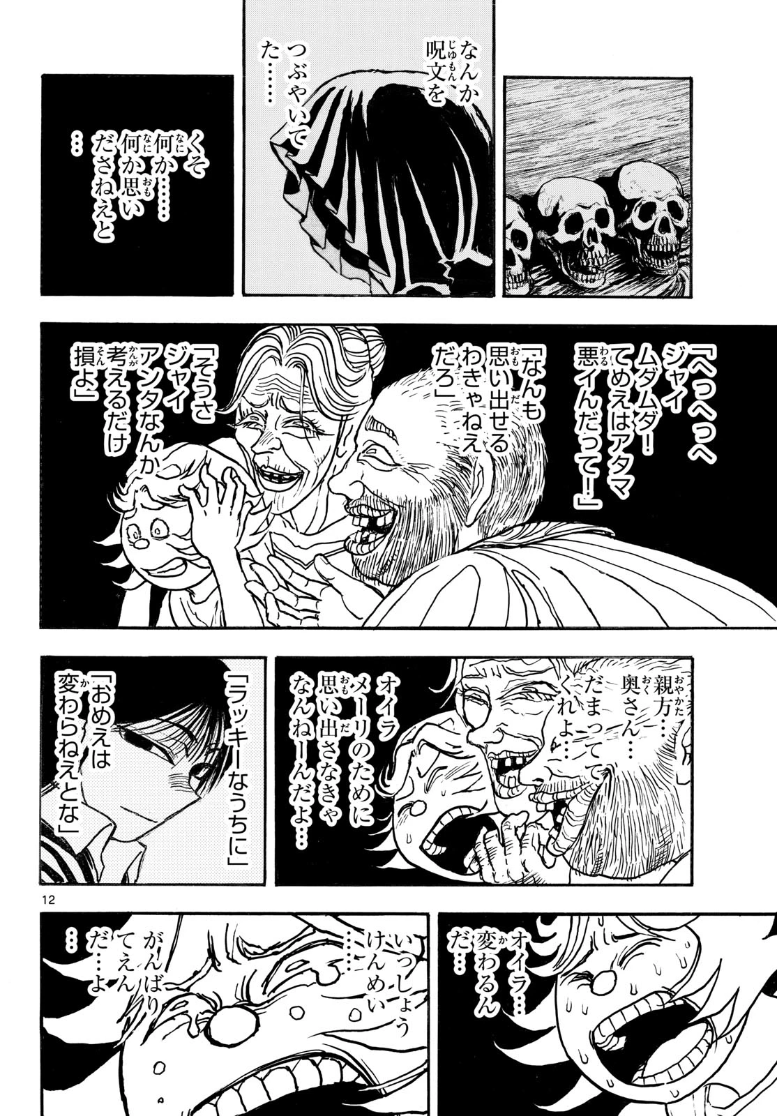 シルバーマウンテン 第54話 - 12