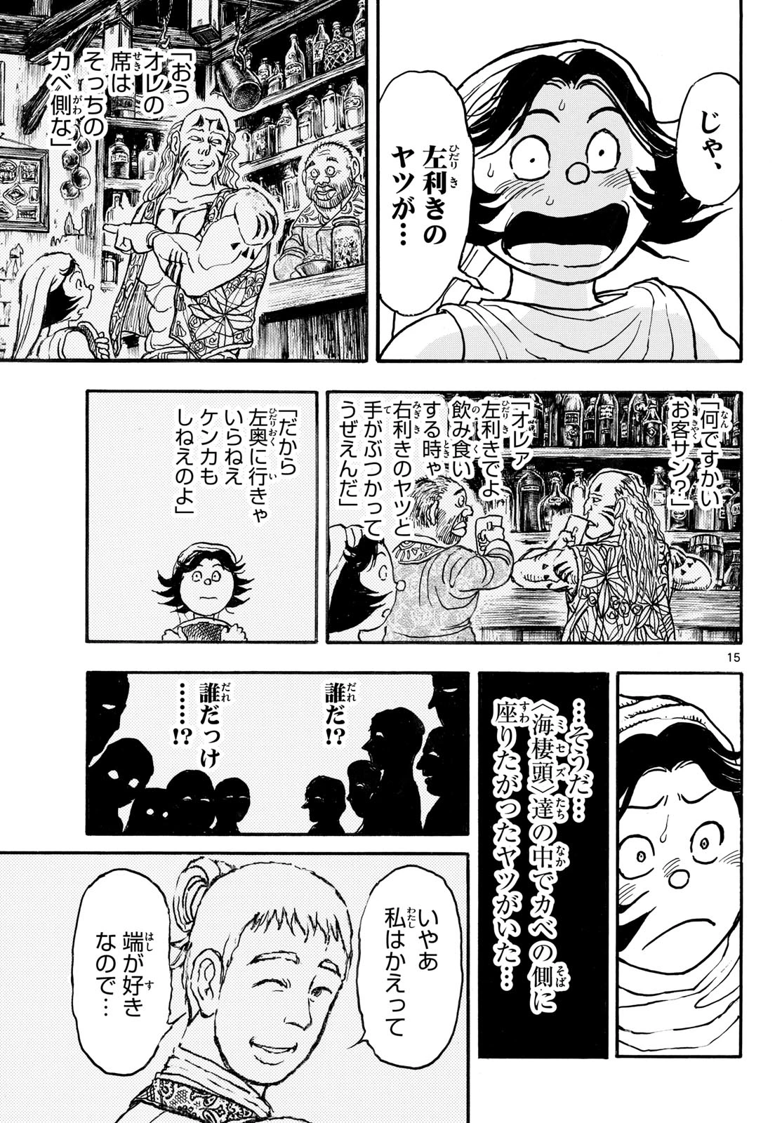 シルバーマウンテン 第54話 - 15