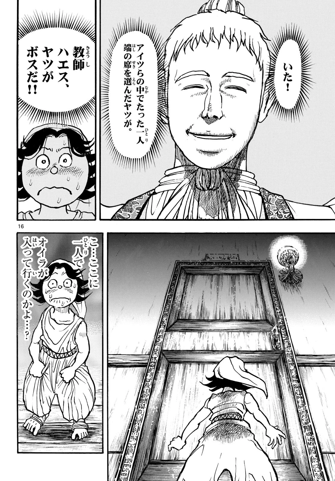 シルバーマウンテン 第54話 - 16