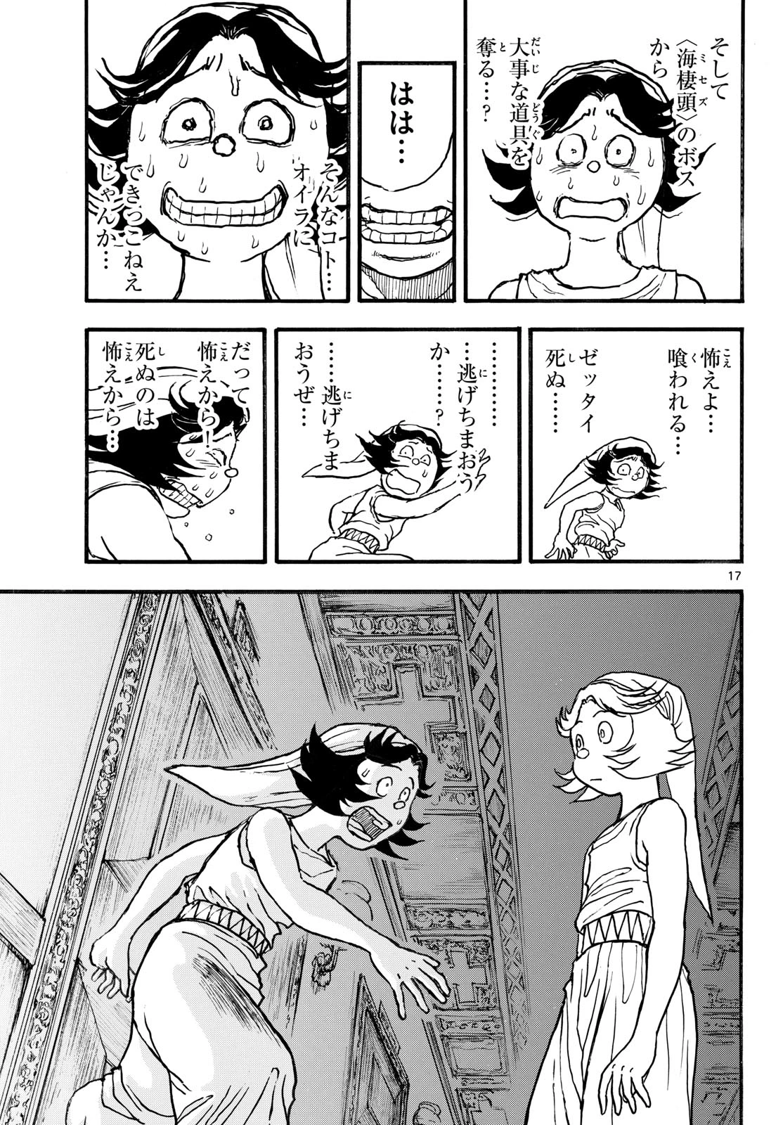 シルバーマウンテン 第54話 - 17