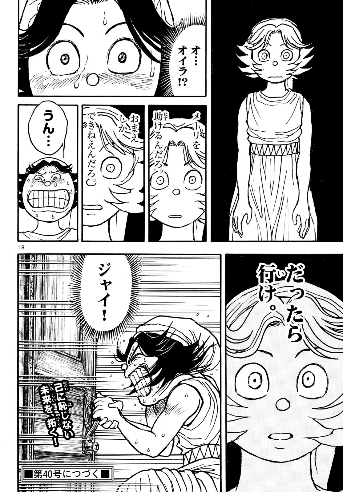 シルバーマウンテン 第54話 - 18