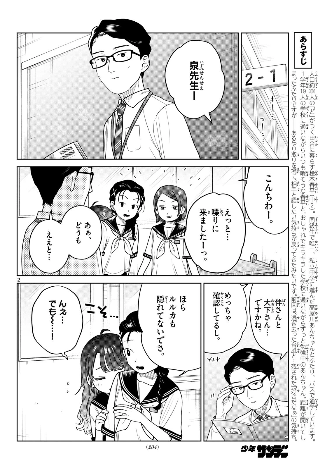 ふたりバス 第43話 - 2