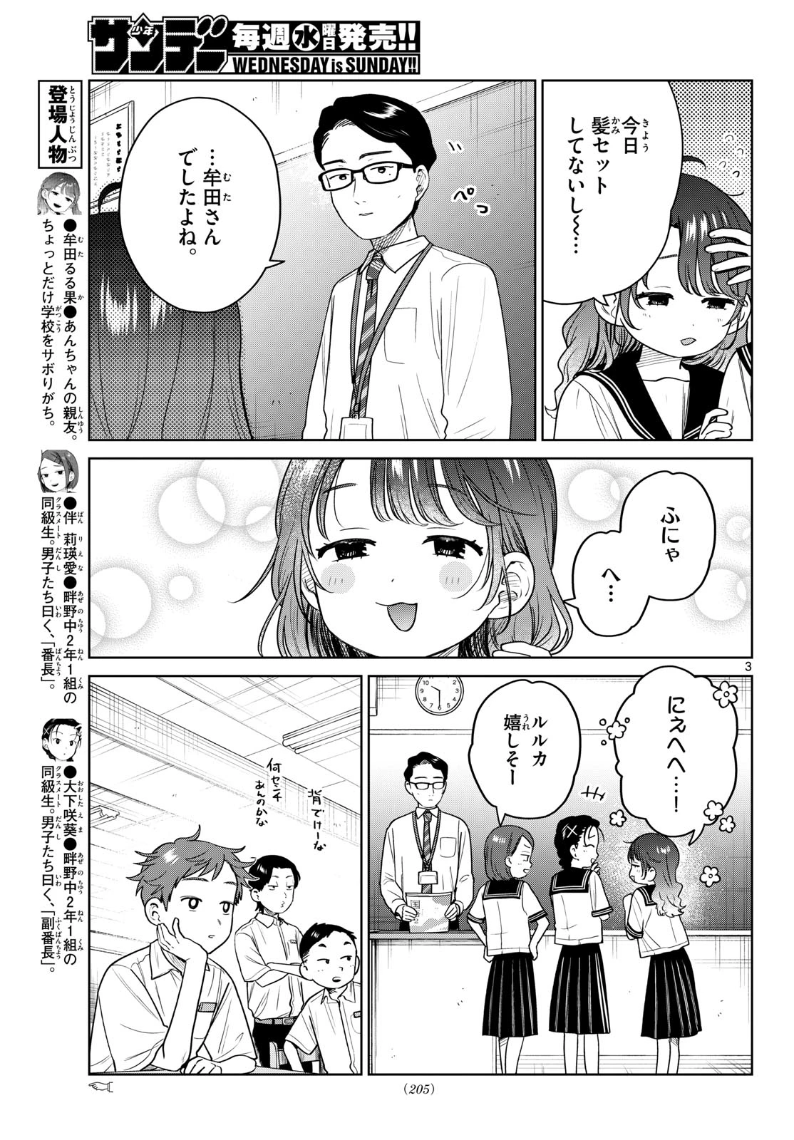 ふたりバス 第43話 - 3