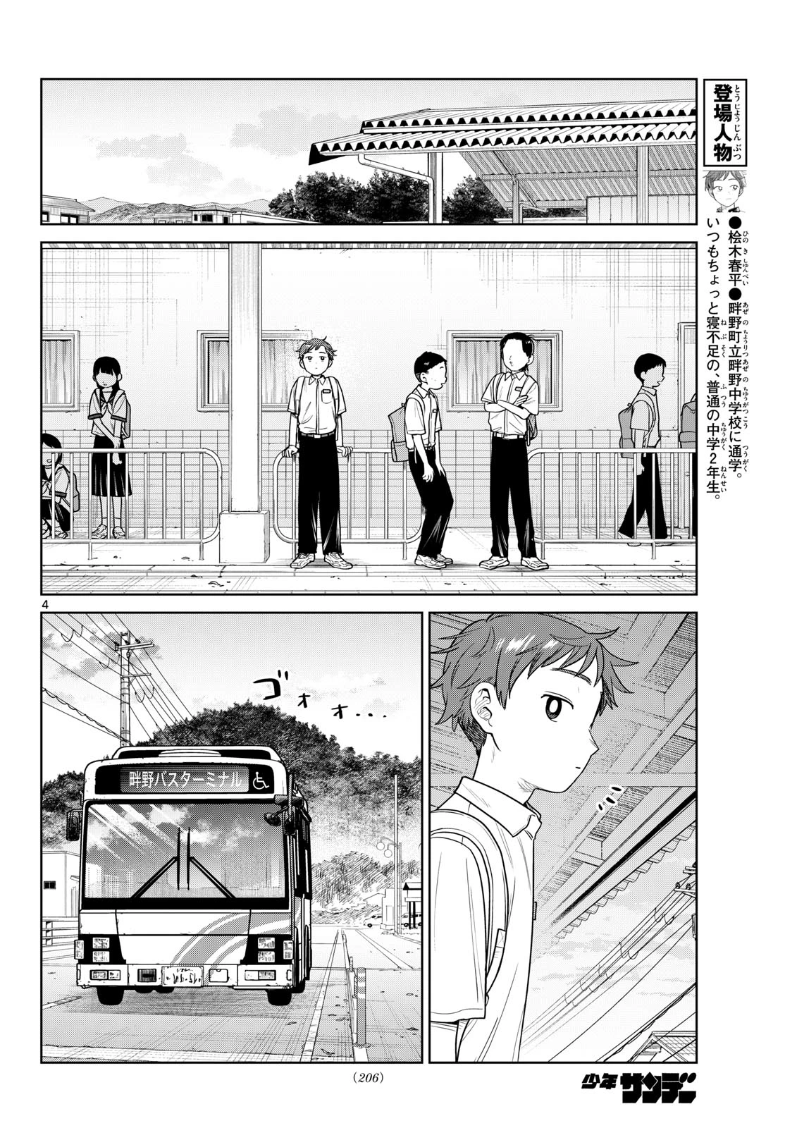 ふたりバス 第43話 - 4
