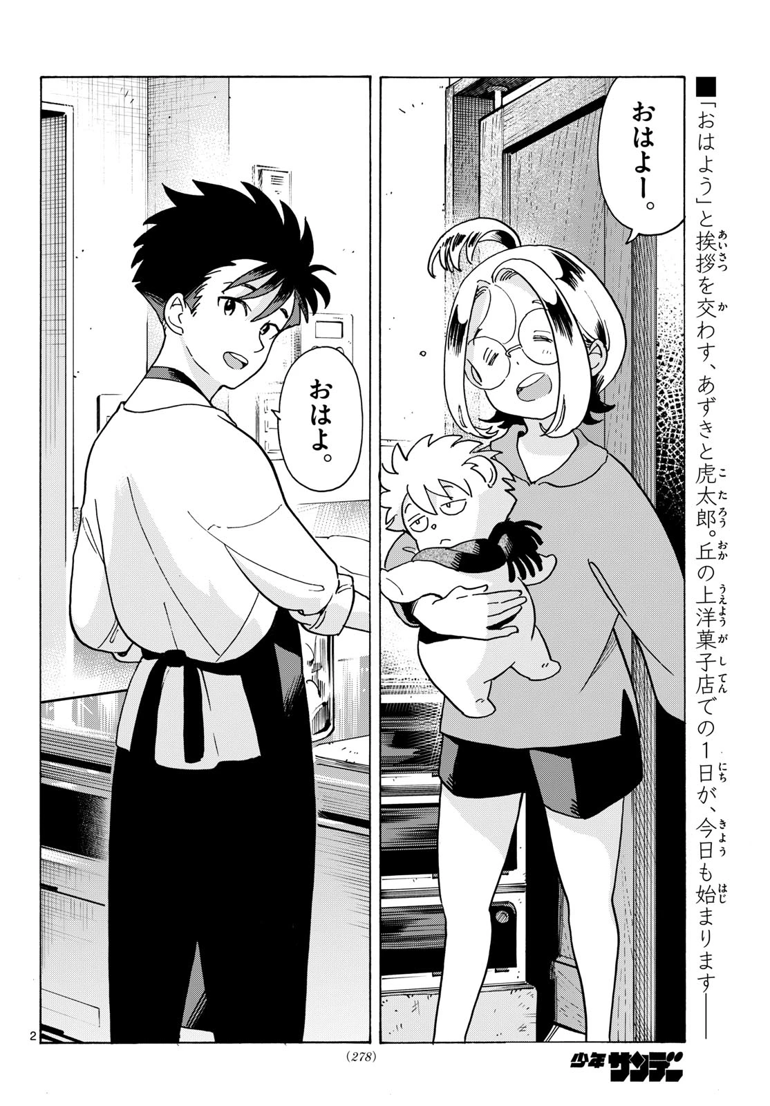 君は明け星 第19話 - 2