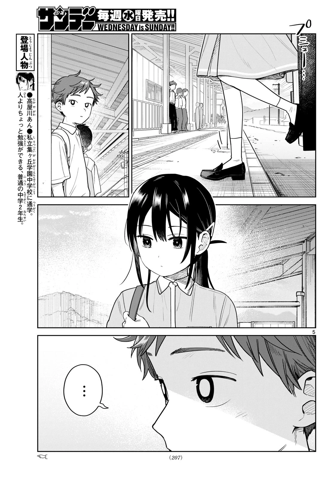 ふたりバス 第43話 - 5