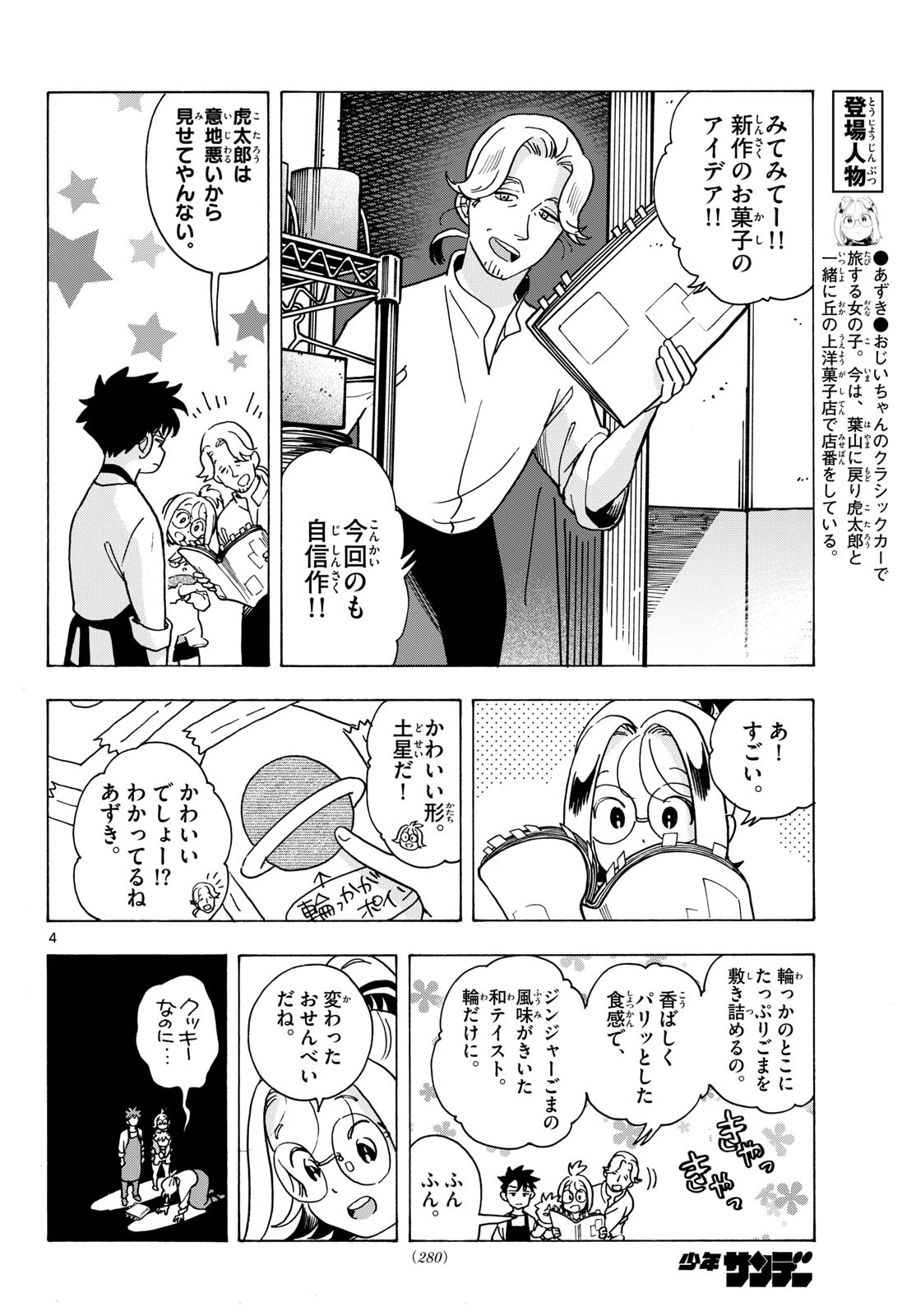 君は明け星 第19話 - 4