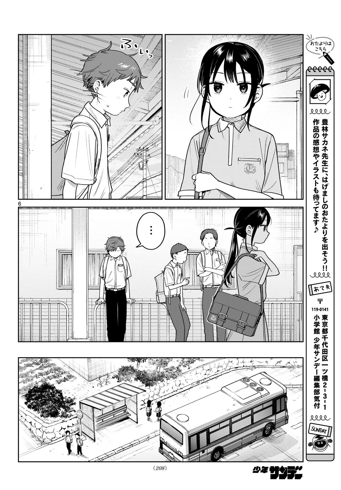 ふたりバス 第43話 - 6