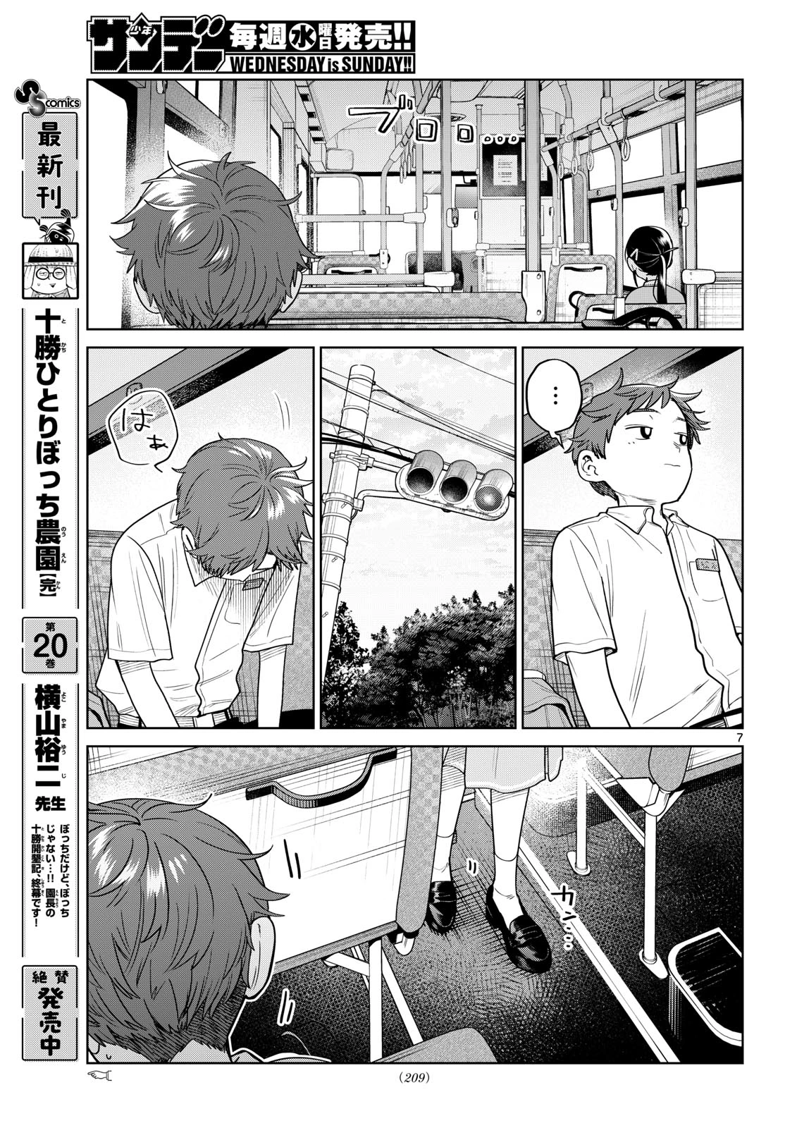 ふたりバス 第43話 - 7