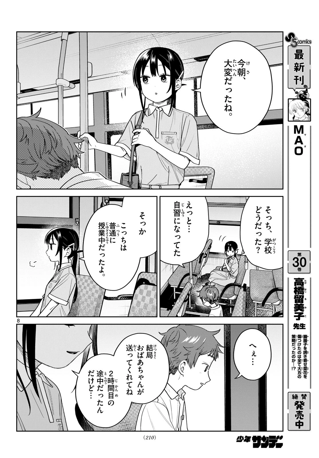 ふたりバス 第43話 - 8
